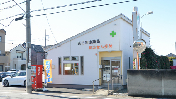 あらまき薬局の外観