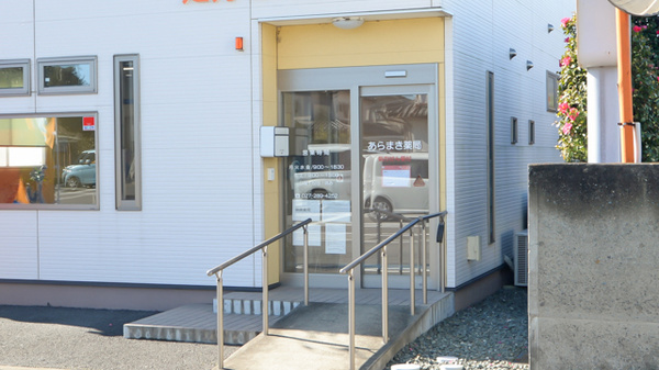 あらまき薬局の入口