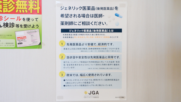 あらまき薬局のジェネリック対応