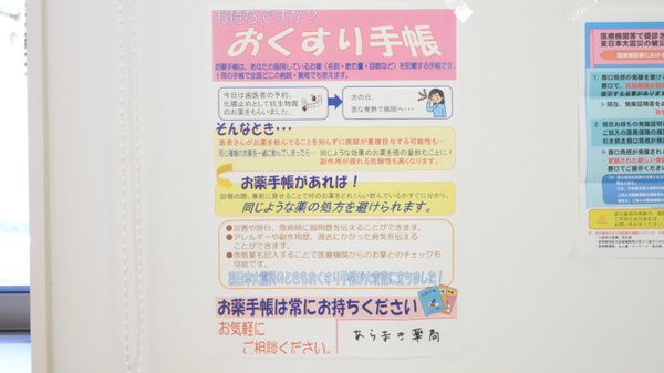 あらまき薬局のお薬手帳