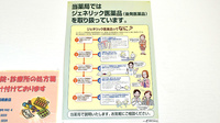 ファミル薬局朝倉店のジェネリック対応