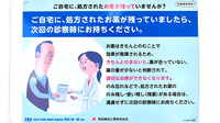 ファミル薬局朝倉店の残薬回収サービス