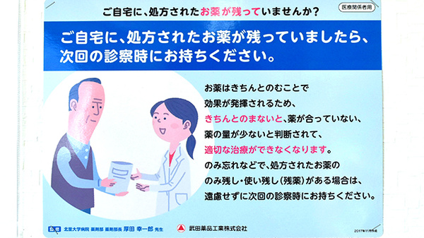 ファミル薬局朝倉店の残薬回収サービス