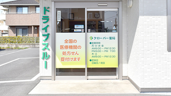 クローバー薬局の入口