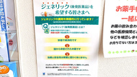 クローバー薬局のジェネリック対応