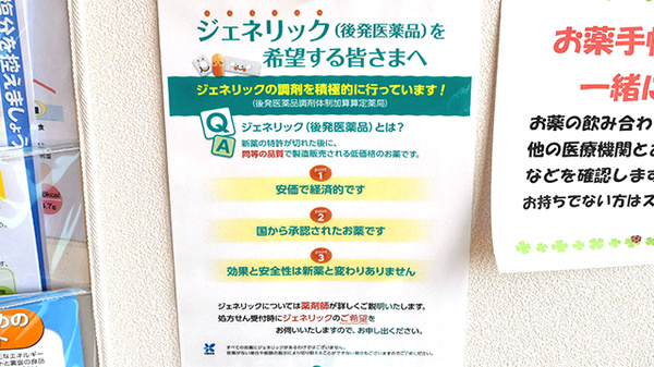クローバー薬局のジェネリック対応