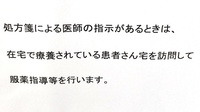 クローバー薬局の在宅対応