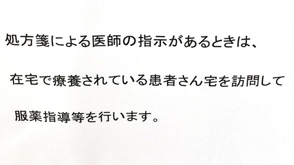 クローバー薬局の在宅対応