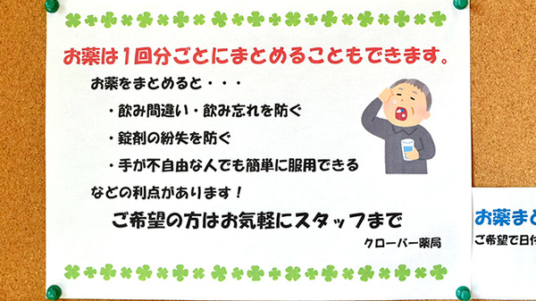 クローバー薬局の一包化対応