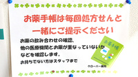 クローバー薬局のお薬手帳