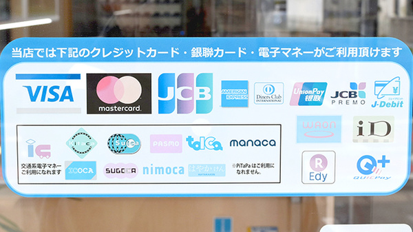 クローバー薬局のクレカ/電子マネー対応