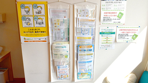 クローバー薬局の冊子
