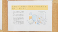 まりも薬局のジェネリック対応