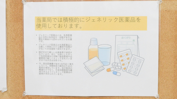 まりも薬局のジェネリック対応