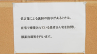 まりも薬局の在宅対応