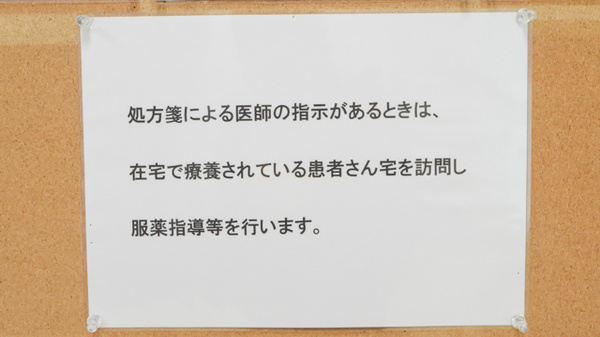 まりも薬局の在宅対応