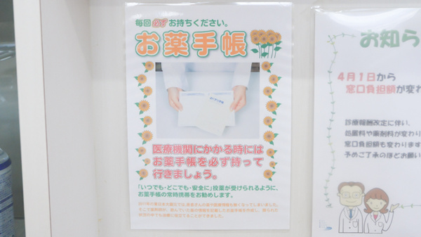 まりも薬局のお薬手帳