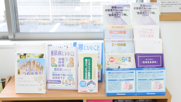 まりも薬局の冊子