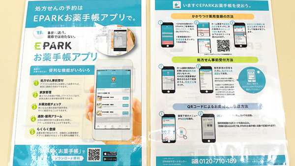 電子お薬手帳対応