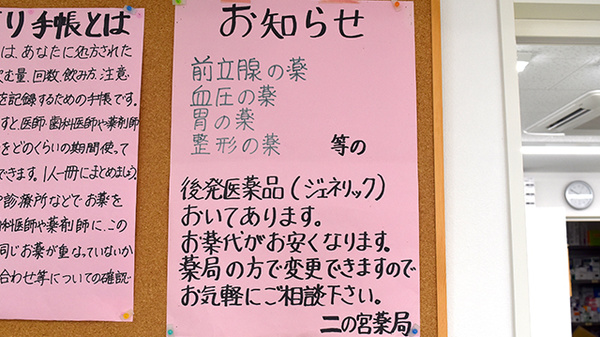 ジェネリック対応