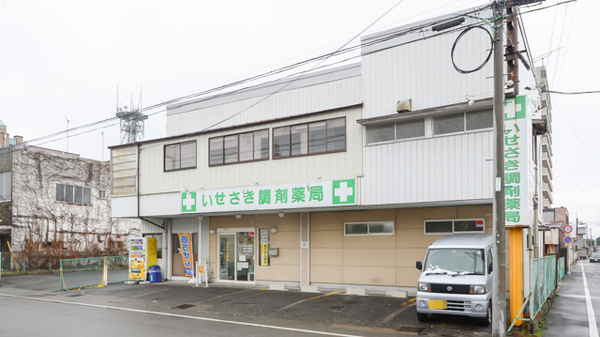 いせさき調剤薬局の外観