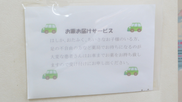 いせさき調剤薬局の宅配サービス