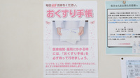 いせさき調剤薬局のお薬手帳