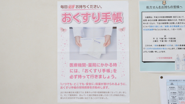 いせさき調剤薬局のお薬手帳