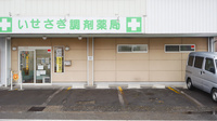 いせさき調剤薬局の駐車場