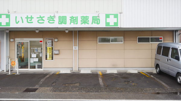 いせさき調剤薬局の駐車場