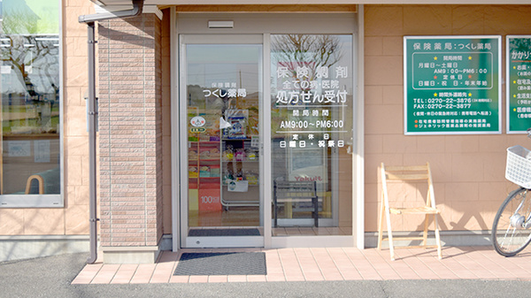つくし薬局の入口