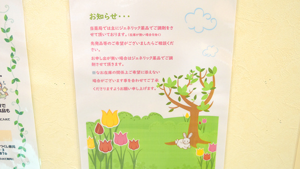 つくし薬局のジェネリック対応