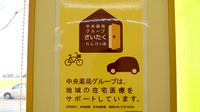 つくし薬局の在宅対応