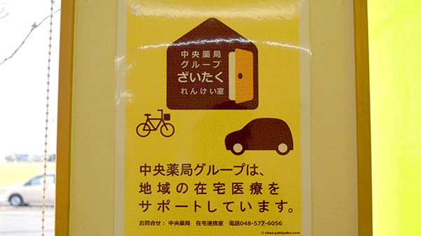 つくし薬局の在宅対応