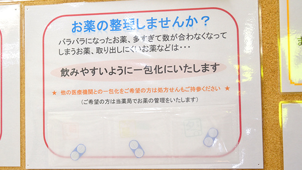 つくし薬局の一包化対応