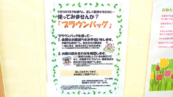 つくし薬局の残薬回収サービス