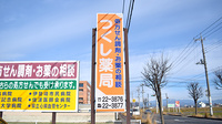 つくし薬局の看板