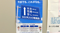 わかば薬局韮塚店のジェネリック対応