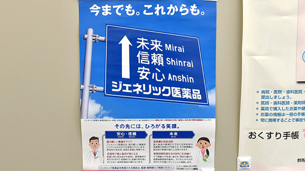 わかば薬局韮塚店のジェネリック対応