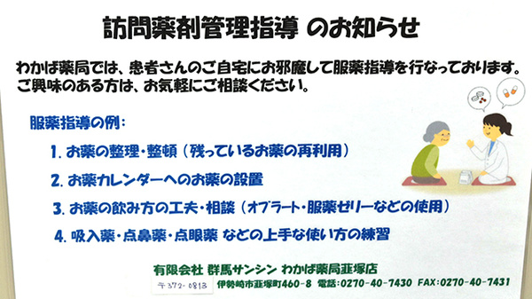わかば薬局韮塚店の在宅対応