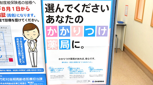わかば薬局韮塚店のかかりつけ薬局対応
