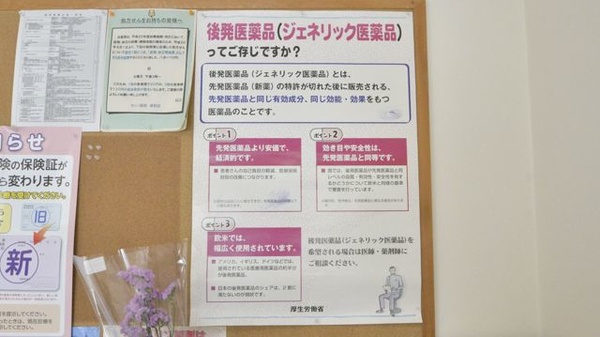 ホシノ薬局連取店のジェネリック対応