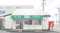 イムノファーマシー伊勢崎店の外観
