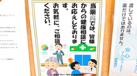 イムノファーマシー伊勢崎店の相談対応