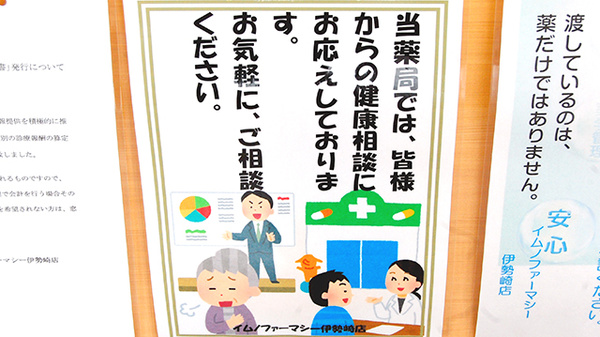 イムノファーマシー伊勢崎店の相談対応