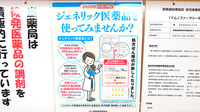 イムノファーマシー伊勢崎店のジェネリック対応