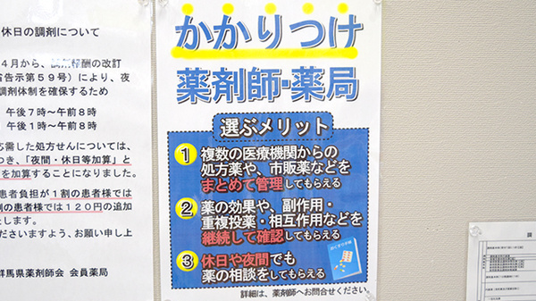 くるみ薬局のかかりつけ薬局対応