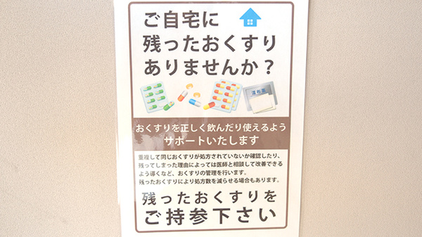 くるみ薬局の残薬回収サービス