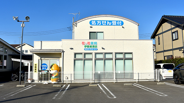 花・花薬局伊勢崎境店の外観