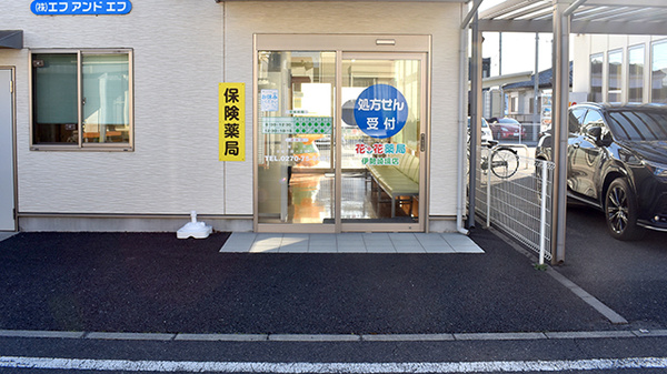 花・花薬局伊勢崎境店の入口